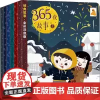傲游猫 365夜故事下共6册 3-9岁注音版哄睡故事民间故事成语故事神话故事课外阅读儿童绘本故事书儿童文学