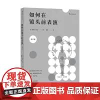 如何在镜头前表演 修订版 托尼·巴尔 著 艺术