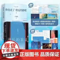 [随书附赠多种赠品]漫长的旅途+你也走了很远的路吧 卢思浩 著 小说