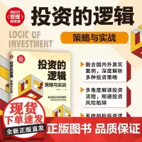 投资的逻辑 李强 著 金融与投资