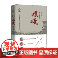 枪与玫瑰之蝶变 刘子义 著 小说