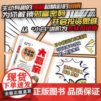 大赢家 看漫画学投资 3 三田纪房 著 金融与投资