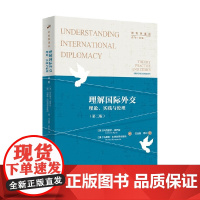 理解国际外交 科内留尔·波乔拉等 著 政治军事
