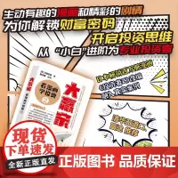 大赢家 看漫画学投资 2 三田纪房 著 金融与投资