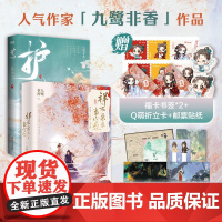 [随书附赠多重赠品]祥云朵朵当空飘+护心 九鹭非香 著 侯明昊 周也主演电视剧 杨超越 丁禹兮主演影视剧原著 青春文学