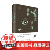 我愿意学习发抖 郭爽 著 文学作品集