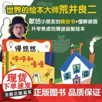 荒井良二童趣成长绘本系列 木岛始 著 儿童绘本