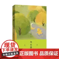 草木染 丁立梅 著 散文随笔书信