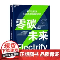 零碳未来 索尔·格里菲斯 著 科普读物