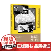 不用绞尽脑汁也能看得懂的漫话科学 原子弹诞生篇 乔纳森 费特 沃尔姆 著 科普读物