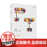 图题 西方绘画命名的故事 露丝·伯纳德·伊泽尔 著 艺术