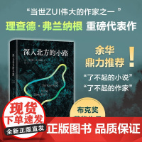 深入北方的小路 理查德•弗兰纳根 著 小说