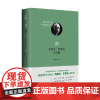 醒 西奥多 罗思克诗全集 西奥多·罗思克 著 文学