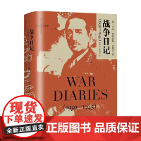 战争日记 艾伦•弗朗西斯•布鲁克 著 传记
