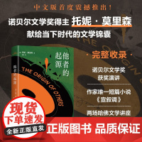 他者的起源 托妮·莫里森 著 作品集