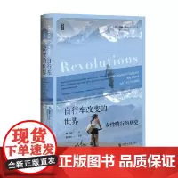自行车改变的世界:女性骑行的历史 null