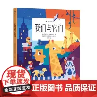 我们与它们 7-10岁 帕芙拉·哈娜科夫娃 著 科普百科