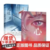 心 作家榜经典名著+路边草 夏目漱石 著 文学