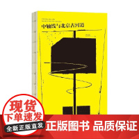 中轴线与北京古河道 岳升阳 著 述说埋藏于北京老城中轴线地下的古河道 古湖泊 中轴线地理 历史