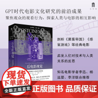 后人学译丛 后电影视觉 运动影像媒介与观众的共同进化 罗杰·F.库克 著 文化