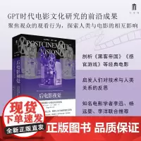 后人学译丛 后电影视觉 运动影像媒介与观众的共同进化 罗杰·F.库克 著 文化