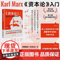 财之道丛书 资本论 入门 白井聪 著 经济