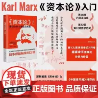 财之道丛书 资本论 入门 白井聪 著 经济