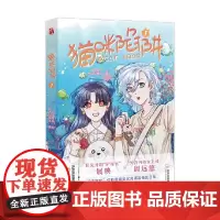 猫咪陷阱1 42度拿铁 著 动漫