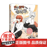 我的食物看起来很可爱1 黑格子L 编著 动漫