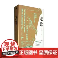 逆锋 水千丞 著 青春文学