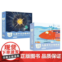 小步乐读 儿童中文分级阅读系列 5-7岁 亲近母语研究院 著 一套真正适合中国孩子的分级读物