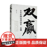 双赢 企业薪酬治理的第一原则 石伟 著 管理