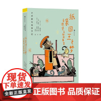 大作家写给孩子们 纸袋国王之梦 桑德堡奇趣故事集 卡尔·桑德堡 著 儿童文学