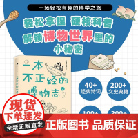 一本不正经的博物志2 安迪斯晨风 著 动植物冷知识科普读物