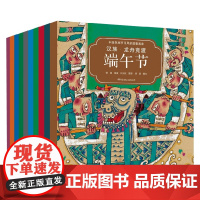 中国民族节日风俗故事画库 平装双语 全10册 3-6岁 方素珍等 著 儿童绘本