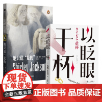 她只说 是的+以眨眼干杯 东野圭吾等 著 小说