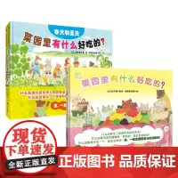 菜园里有什么好吃的 +果园里有什么好吃的 套装 3-8岁 铃木桃 著 儿童绘本