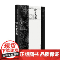 清贫思想 精装 中野孝次 著 伦理学