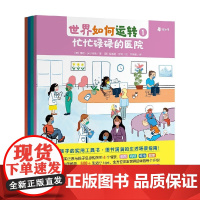 世界如何运转 全4册 3-6岁 潘妮·沃尔穆斯等 著 科普百科