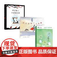 那些微小但重要的事+尼古拉的三个问题+给孩子的哲理 周国平 等著 儿童文学