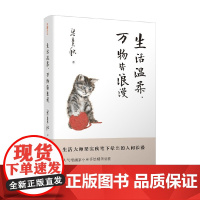 生活温柔 万物皆浪漫 梁实秋 著 散文随笔书信