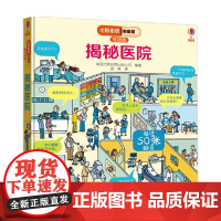 揭秘医院 3-6岁 英国尤斯伯恩出版公司 著 科普百科