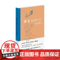 傅雷选给孩子的古诗读本 傅雷 著 国学古籍