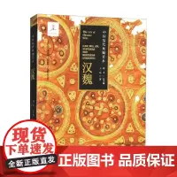 中国历代丝绸艺术 汉魏 王乐 著 艺术