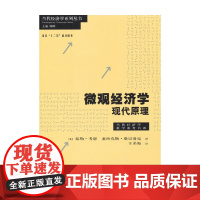 微观经济学 泰勒·考恩等 著 经济