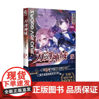 刀剑神域 025 Unital Ring Ⅳ 川原砾 著 动漫