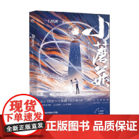 小蘑菇 默示录 大结局 一十四洲 著 小说