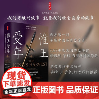 时刻人文系列 惟王受年 从农业起源到秦帝国的中国政治生态学 兰德 著 历史