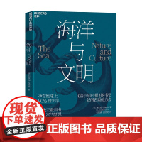 海洋与文明 理查德·汉布林 著 科普