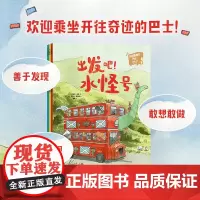 开往奇迹的巴士 儿童幸福力养成绘本系列 全3册 3-6岁 迪迪埃莱维著 让孩子在温馨幽默的故事中 发现幸福生活的奥秘
